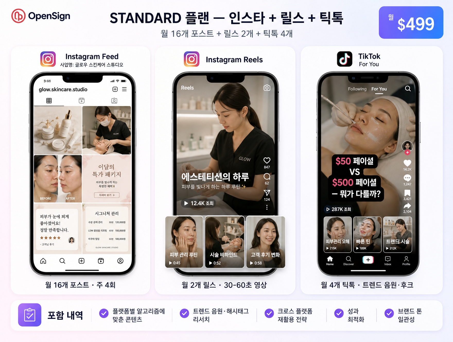 STANDARD Reels 및 TikTok 숏폼 연동