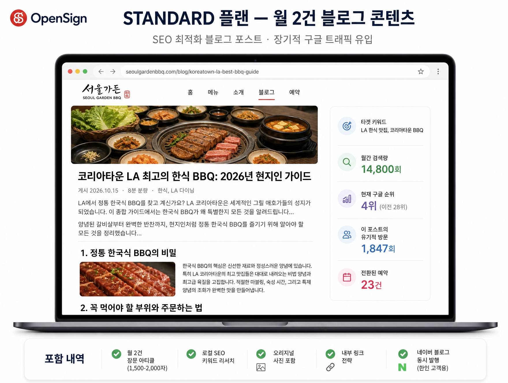 STANDARD 검색 최적화 SEO 블로그